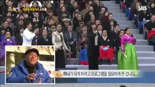 PSY на церемонии инаугурации президента
