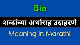 Bio Meaning In Marathi / Bio Marathi meaning, Bio explained in Marathi