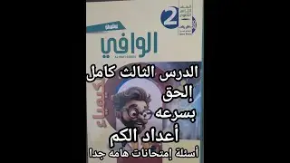 حل أسئلة كتاب الوافي كيمياء الصف الثاني الثانوي 2025 الدرس الثالث أعداد الكم  كامل