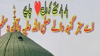 Ae sabz Gunbad Wale| New Naat beautiful ❤️ 2026|Muhammad Nabeel Ahmed Raza Qadri 