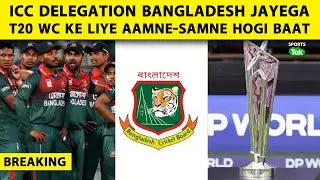 🔴BREAKING: T20 WC 2026 KE LIYE AGLE 2-3 DIN  MEIN ICC KAREGA B'DESH CRICKET BOARD SE MEETING