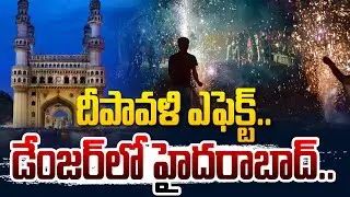 దీపావళి ఎఫెక్ట్..డేంజర్ లో హైదరాబాద్..| Hyderabad Air Pollution Due To Crackers @HITTVOFFICIAL
