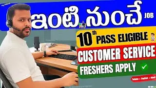 ఇంటి నుంచే Customer Service Job | 10th Pass Eligible | Work From Home | Freshers Apply
