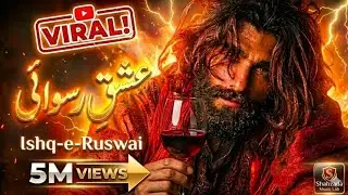 Ishq-e-Ruswai | عشقِ رسوائی | New Sad Song 2026 | Emotional Heart Touching Song | Shahzada Music Lab