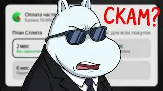 Яндекс сплит СКАМ И ОБМАН?