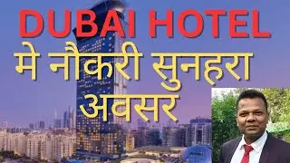 विदेश मे होटल प्रबंधन के छात्र के लिये सुनहरा अवसर free Job 