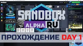 Sandbox Alpha 3 Прохождение 1 день.