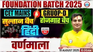 Haryana CET Group D Hindi Classes 2025 | Varnmala #2 |  HSSC CET Mains Hindi Demo 2 By Ram Sir