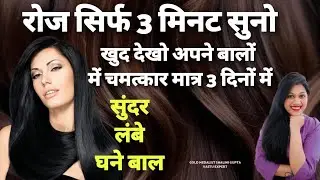 Grow Hair OVERNIGHT !!100% GUARANTEED!! **affirmations + Meditation
