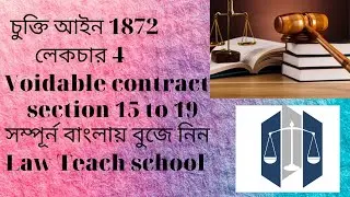 contract act 1872||sales of goods act|| law of sale of goods|| legal contract management part 4\LTS