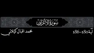 MIK, 7 Al-A'araf, 180-186