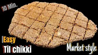 “10 Min. में झटपट मार्केट जैसी तिलचिक्की घर पर” | Til Chikki Recipe | Til Gud Chikki 