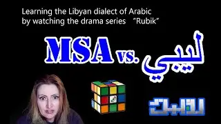 Learning the Libyan dialect of Arabic by watching the drama show Rubik