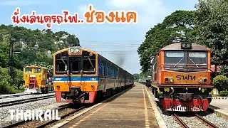 Thai Railway: Train arrivals and departures at Chong Khae Station