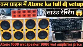 Atone setup testing and price #Atone speaker #atone amplifier audiotone amplifier ad 9000 price