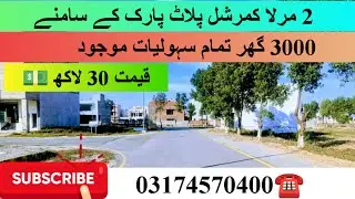 Lahore Motorway City 2 Marla Commercial Facing Park Plot For Sale Only 30 Lac 03174570400