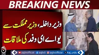 Pakistan UAE Pre Immigration Clearance | Karachi Pilot Project | Official Agreement - Aaj News