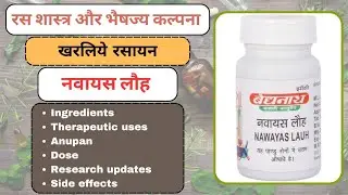 Navasya Lauh|Kharaliya Rasayan|#rasashastra#bhaishajya#bams2ndyear#anemia#aiapget#ironsupplements