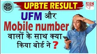 🔥 UFM और Mobile Number लिखने वालों के साथ क्या किया बोर्ड ने ? || BTEUP Result Special || JEC