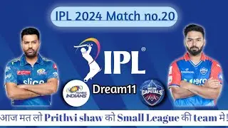 IPL 2024 MI vs DC Dream11 Team | MI vs DC Dream11 Prediction | Dream 11 Team |