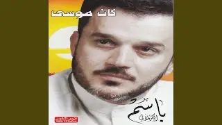 يا حسين