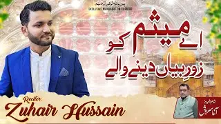 Ay Mesam Ko Zor-e-Bayan Dene Wale | Zuhair Hussain | 13 Rajab Manqabat 2023