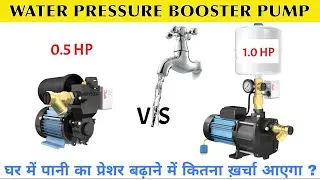Water Pressure Pump &ndash; Water Pressure Booster &ndash; Which Pressure Pump should you use ??