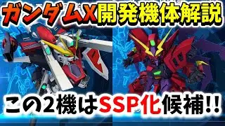 『Gジェネエターナル』【新SSR性能解説】ガンダムX開発機体解説!! GファルコンDXとヴァサーゴチェストブレイクが強過ぎる!!【ジージェネエターナル】【Gジェネ】【ガンダム】