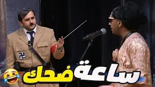 خربوها خالص! 😂 أقوى ساعتين ضحك في تاريخ مسرح مصر مع خاطر وأوس أوس