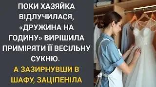 Поки хазяйка поїхала, «дружина на годину» вирішила приміряти її весільну сукню… А заглянувши в ша