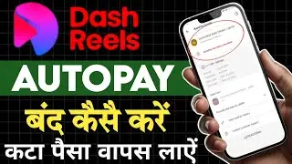 Dashreels ka Autopay band kaise kare | Dash reels ka subscription cancel kaise kare | Dashreels