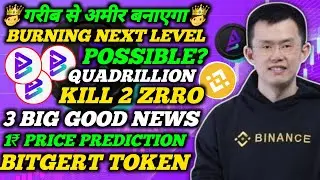 🚨BITGERT(BRISE) TOKEN NEWS🚨 | 🥳BINANCE LISTING POSSIBLE? | 🔥QUADRILLION SUPPLY BURN⚠️ |BIG GOOD NEWS