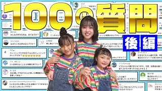 【100の質問】10万人記念！NGなしで全力で答えます！後編行くでー！