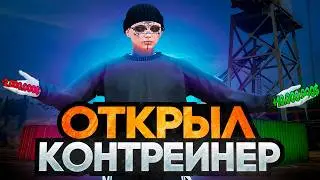ПУТЬ ДО 250КК на GTA5RP LA PUERTA #13! ОТКРЫЛ КОНТЕЙНЕР И ВЫБИЛ ТУРБИЛЛИОН? НА ГТА 5РП ЛАПУЭРТА!
