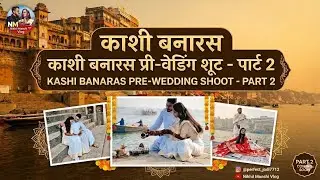 Kashi Banaras Pre-Wedding Shoot Part 2 😍 Nikhil Manshi | Cinematic Vlog | City of Dreams Banaras ❤️