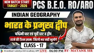 RO/ARO || भारत के प्रमुख द्वीप || Indian Geography | Class 17 | By Mayank Sir