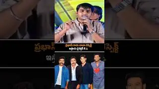 Sujeeth Comments on Prabhas🙏 | Prabhas | Sahoo | Pawan Kalyan | OG | Rajasaab