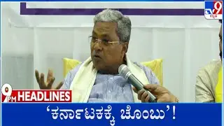 TV9 Kannada Headlines At 9PM (01-02-2026)