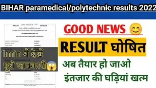 BIHAR PM/PMM/PE/PPE results declared 2022 || Bihar paramedical results declared 2022| download