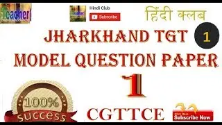 Jharkhand TGT Model Question Paper 2017 ✔✔