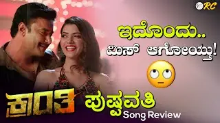 Kranti | PUSHPAVATI Kannada Song REVIEW | Darshan | Harikrishna | Pushpavati Song Reaction