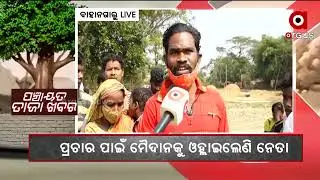 Balasore: 'No Vote, if No Road', Village Voters raise call ahead of Panchayat Elections