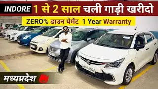 Second Hand Cars Mega Stock With Zero Downpayment + 1 साल Warranty 🚗🔥 Cars24 Indore