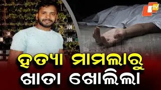 New Year Begins with Murder in Nayapalli, Commissionerate Police Launch Probe