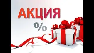 SALE Акция  Скидки от auto-vip.org