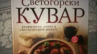 Ratluk -Svetogorski