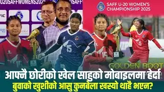 पुर्णिमाको बाबाले छोरीको खेल साहुको मोबाइलमा हेर्दा खुशीको आसु कुनबेला खस्यो,थाहै पाएनन्।