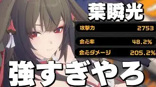【ゼンゼロ】なんじゃこりゃ【葉瞬光】