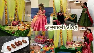 VLOG 123 -अशी केली जन्माष्टमी साजरी | प्रसादासाठी बनवले झारखंड चे famous स्वीट| इरा बनली राधा 2024