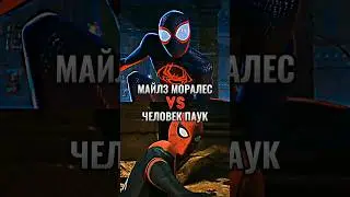Майлз Моралес (2023) vs Человек паук (КВМ) | Miles Morales vs Spider man (Tom Holland)